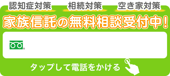 石川金沢家族信託サポートセンター｜むかいアドバイザリーグループ